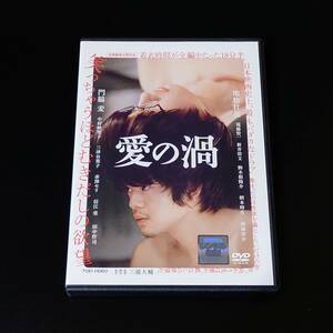 即決 DVD　愛の渦　三浦大輔　池松壮亮　門脇麦　滝藤賢一　新井浩文　柄本時生　窪塚洋介　田中哲司