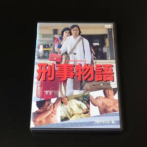 即決 DVD　刑事物語 HDリマスター版　武田鉄矢　有賀久代　樹木希林　西田敏行　田中邦衛　高倉健 