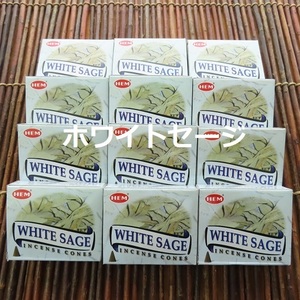 〓　新品　〓　お香　〓　HEM ホワイトセージ コーンタイプ 12箱セット 〓 White Sage Cone