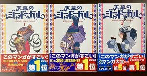 天幕のジャードゥーガル 1,2,3巻セット販売 トマトスープ このマンガがすごい！ マンガ大賞 モンゴル帝国