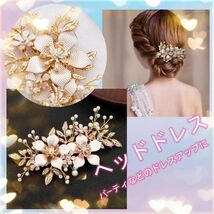 【匿名配送】 ヘッドドレス ヘアピン ヘアアクセサリー フラワー 花 髪留め かんざし ヘアアレンジ 着物 ドレスアップ パール_画像1