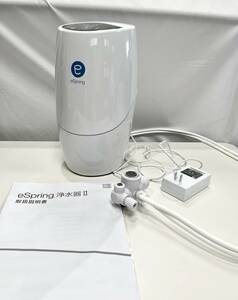 蘇さ(FY946)　eSpring 浄水器Ⅱ　アムウェイ　通電確認済み　中古品　100サイズ