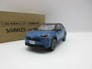 1/30 トヨタ 新型ヤリスクロス YARIS CROSS　非売品 カラーサンプル ミニカー　ブラックマイカ×グレイッシュブルー