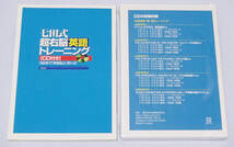 ◆書籍：七田式　超右脳英語トレーニング　３倍速で「英語脳」に変わる！ 七田眞/著　総合法令　ＣＤ未開封　中古　送料込み_画像4