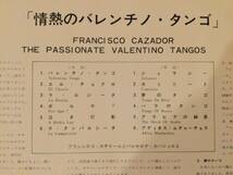 【国内盤LP】フランシスコ・カサドール「情熱のバレンティノ・タンゴ」Francisco Cazador/The Passionate Valentino Tangos_画像3