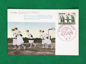 002447) 1959 赤十字思想誕生100年 ナース 看護師 切手文化部 マキシマムカード MC 初日 ポスクロ 