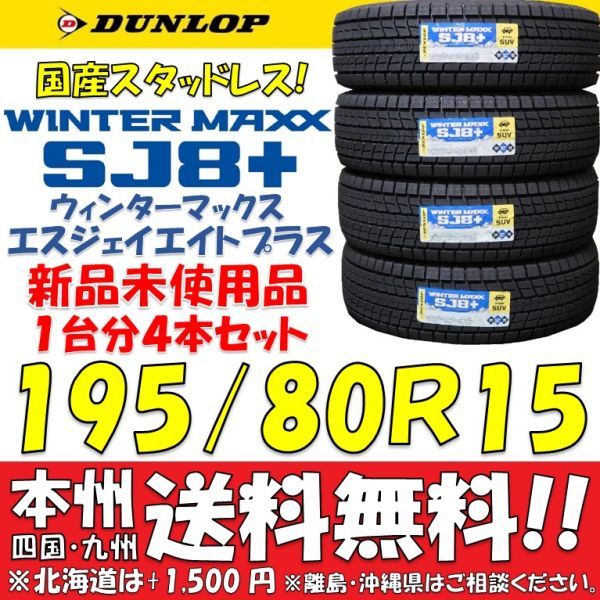 2023年最新】ヤフオク! -ダンロップタイヤ sj8の中古品・新品・未使用