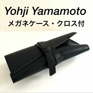 未使用品 Yohji Yamamoto メガネケース クロス付き ヨウジヤマモト　山本耀司