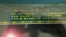 1999【ＬＰ盤】まとめ取引同梱可★程度良好☆　デラックス　イン　タンゴ/フロリンド・サッソーネ　☆★　≪貴重レコード≫ Ｍ1807_画像4