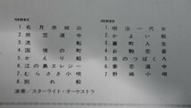 1441★めったに出品されない☆LP　　スターライト・オーケストラ「なつメロ名曲集 ≪貴重レコード≫_画像2