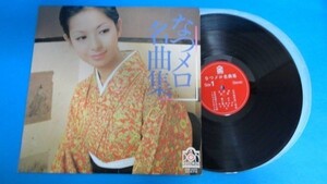 1441★めったに出品されない☆LP　　スターライト・オーケストラ「なつメロ名曲集 ≪貴重レコード≫