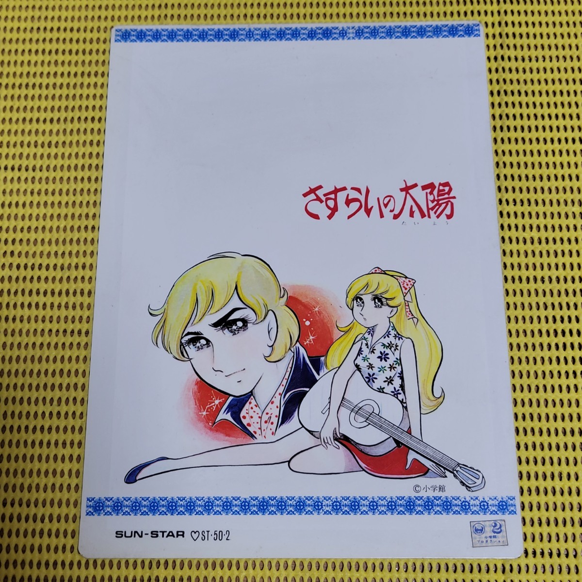 2023年最新】Yahoo!オークション -さすらいの太陽の中古品・新品・未