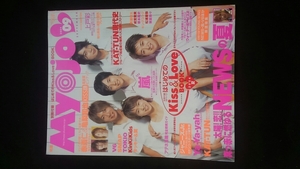 Myojo 2004年9月号 嵐 亀梨和也　赤西仁　KISS顔ピンナップ　KAT-TUN　NEWS　KinKi Kids　タッキー&翼　TOKIO　Kis-My-Ft 生田斗真　即決