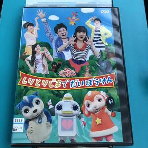 NHKおかあさんといっしょ ファミリーコンサート しりとりじまでだいぼうけん　DVD