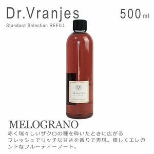 新品 未使用品 1円スタート Dr.Vranjes ドットールヴラニエス デュフューザー MELOGRANO 500ml 詰め替え用 リフィル 250ml用スティック