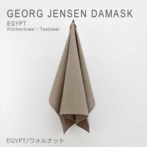 新品 未使用 1円スタート ジョージジェンセン ティータオル エジプト ダマスク ウォルナット ベージュ Georg Jensen Damask EGYPT_画像1