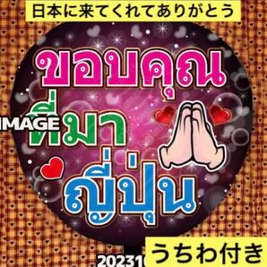 ファンサ うちわ付き 名前オーダー うちわ文字 ハングルタイ語 うちわ文字 ボード カンペうちわ 両面可能