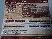 鉄道コレクション 第23弾　銚子電気鉄道 クハ2502（NO.785）_画像7