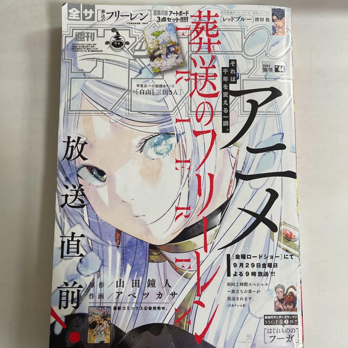2023年最新】ヤフオク! -週刊少年サンデー 44号の中古品・新品・未使用