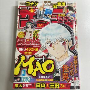 週刊少年サンデー 2023年9月6日 39号 no.39