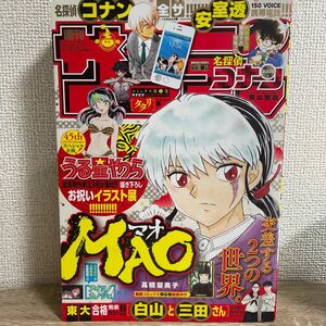 ① 週刊少年サンデー 2023年9月6日 39号 no.39