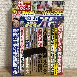 週刊ポスト 2023年9月29日 前田美里 歩りえこ no.29 sku f