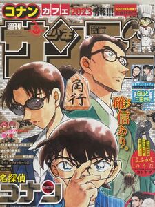 新品未開封 週刊少年サンデー 2023年 13号 no.13