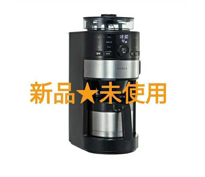シロカ コーン式全自動コーヒーメーカー SC-C122｜PayPayフリマ