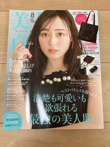 美人百花　2023年　8月号　雑誌のみ