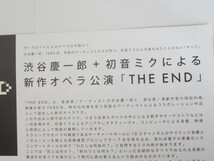 ■初音ミク ■THE END ■オペラ ■VOCALOID OPERA ■リーフレット ■VOCALOID OPERA ●2013年　オーチャードホール開催案内リーフレット_画像8