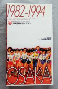 ■大阪国際女子マラソン■1982年-1994年■アルフィー■