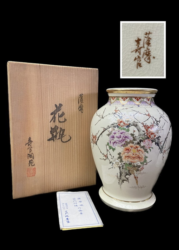 白薩摩花瓶】 古薩摩 江戸後期 収蔵品 M0905J-