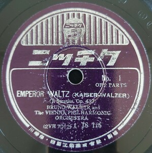 【12吋SP盤】EMPEROR WALTZ(KAISER-WALZER)皇帝円舞曲(j.Strauss,437・No.1.2)BRUNO WALTER&The VIENNA PHILHARMONIC Orch./SPレコード
