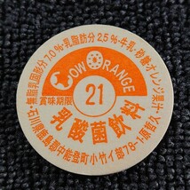 【牛乳キャップ】石川県鹿島郡/原哲久/COW ORANGE 乳酸菌飲料/蓋 ふた フタ_画像1