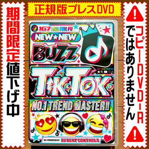 【洋楽DVD】超特価Buzz TikToker No.1Trend正規版