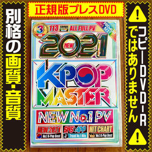 【洋楽DVD】2021 K-Pop Master ★正規プレスDVD★NiziU