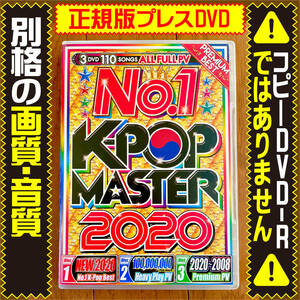 【洋楽DVD】No.1 K-Pop Master 2020 ★正規プレスDVD★
