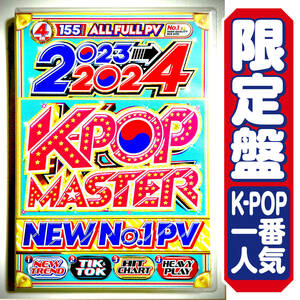 【洋楽DVD】完全限定盤 11月新作 2023〜2024 K-Pop Master Jung Kook TxT BLACKPINK aespa IVE XG Stray Kids NewJeans 正規プレス盤DVD