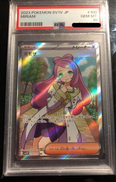 ミモザ SR PSA10