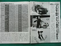 切り抜き★小林恵美★坂口憲二★長谷川京子★フライデー／2005年5月13日_画像4