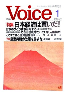 voice ボイス2006年1月号 : 特集・日本経済は買いだ！/PHP