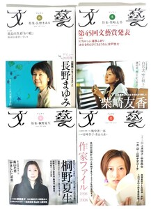 文藝2008年 春夏秋冬 4冊（年間揃い）/河出書房新社