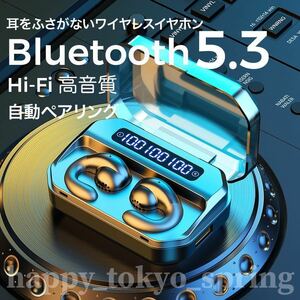 【2023年最新型】骨伝導ワイヤレスイヤホン　Bluetooth 5.3 高音質 2200mah充電ケース LEDデジタル充電残量表示