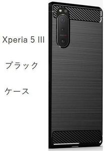 Xperia 5 III　カバー 　ブラック 　ケース #1/1