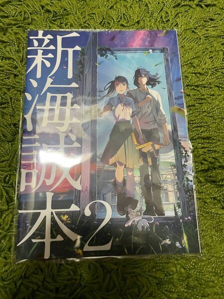 すずめの戸締まり　新海誠本2 劇場版特典　映画グッズ　パンフレット