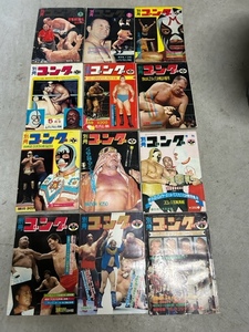 ★別冊ゴング　1970年　1971年　1972年　1973年　1975年　1978年　1979年　まとめて12冊セット