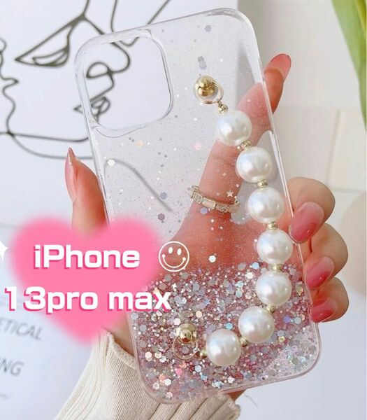 【新品】iPhone13pro max 携帯カバー　ケース　ラメ　滑り止め