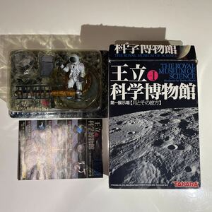 未開封 レア 海洋堂 タカラ 王立科学博物館 第一展示場 月とその彼方 06 人類、月に立つ 月面に立つ宇宙飛行士 フィギュア