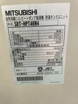 回転動作確認 三菱電機 ヒートポンプ給湯機 SRT-HPT46W4 HP循環ポンプ PY-41NDCMA エコキュート中古部品_画像3