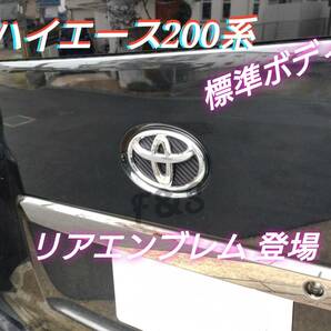 トヨタ ハイエース 200系 バンタイプ 標準ボディー リアエンブレム リアルカーボン調 カッティングシート ドレスアップ カスタム ベゼルの画像1